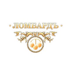 Ломбард